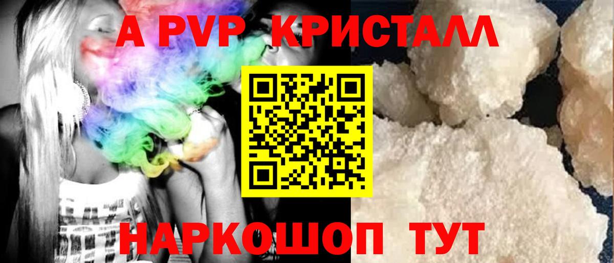 A-PVP Соль  Alpha-PVP  Вход с VPN  Гулькевичи  Alpha-PVP СК КРИС 