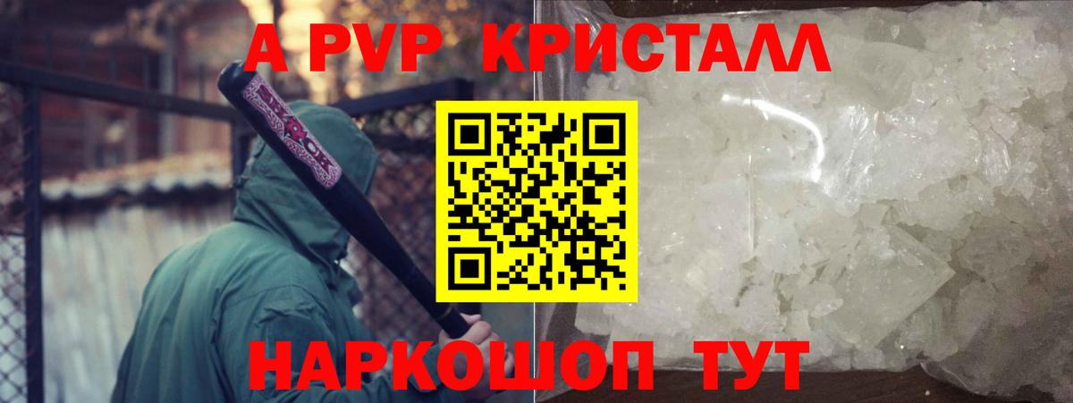 А ПВП кристаллы Гулькевичи