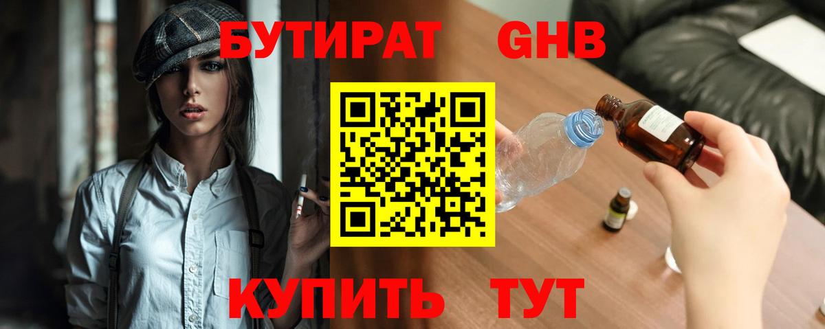 Бутират бутик Гулькевичи