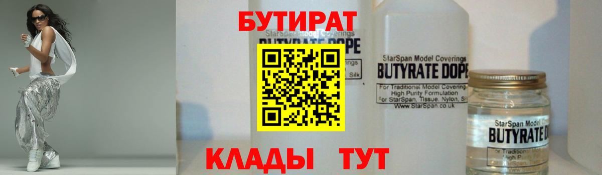 Гулькевичи  БУТИРАТ Butirat  Вход с VPN 