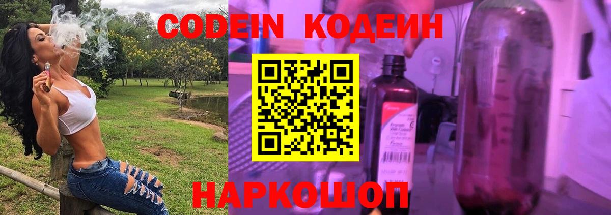 Codein Purple Drank Гулькевичи
