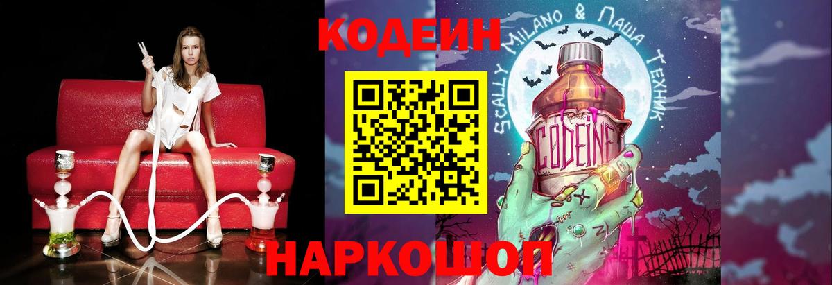 Codein Purple Drank  Codein напиток Lean (лин)  Вход с VPN  Гулькевичи 