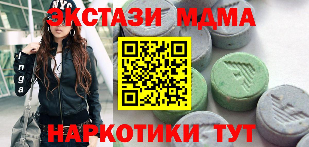 Экстази 280 MDMA Гулькевичи
