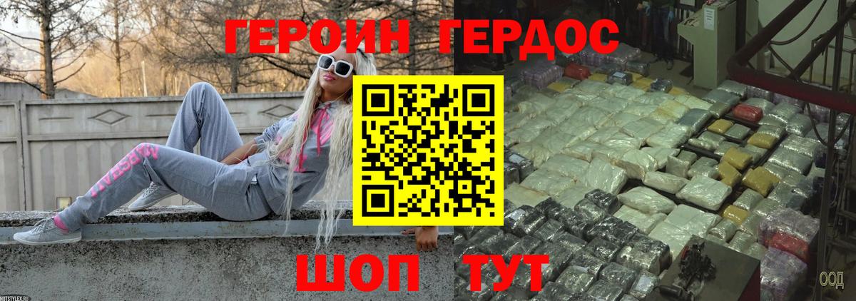 Героин Heroin Гулькевичи