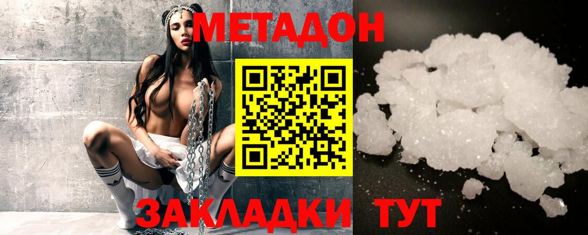 МЕТАДОН methadone  дарк нет наркотические препараты  Гулькевичи  МЕТАДОН methadone  Вход с VPN 